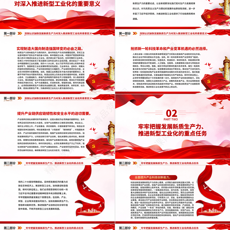 精美党建风加快发展新质生产力深入推进新型工业化PPT深入学习新质生产力课件