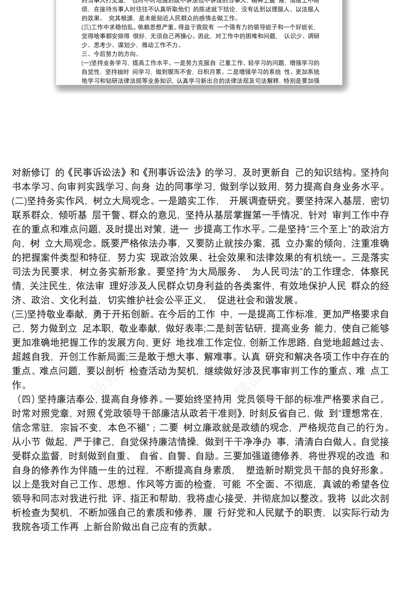 市法院院长政法队伍教育整顿专题专题民主生活会个人对照检查发言材料