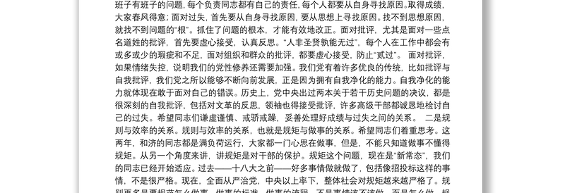 打铁必须自身硬——在附属和济医院专题民主生活会上的讲话