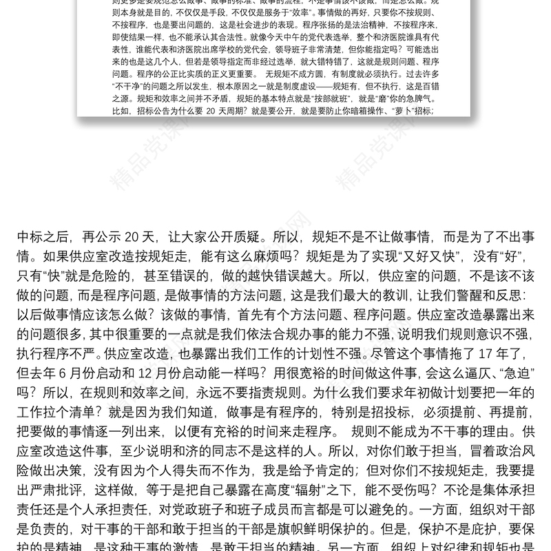 打铁必须自身硬——在附属和济医院专题民主生活会上的讲话