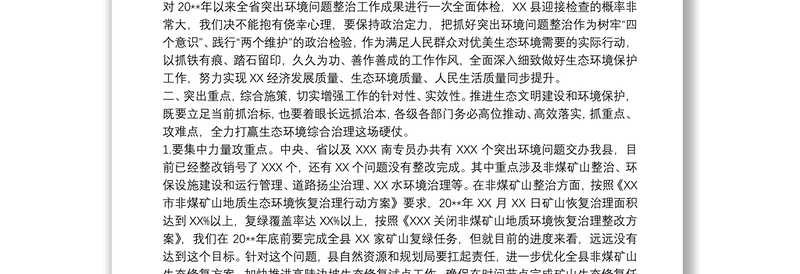 干部在20xx年全县突出环境问题整治工作会议上的讲话范文
