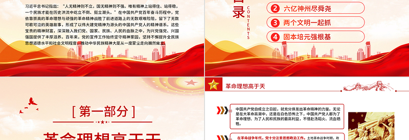 培根铸魂育新人PPT简约大气党建风深入学习中国共产党精神文明建设的百年历程党课党建课件