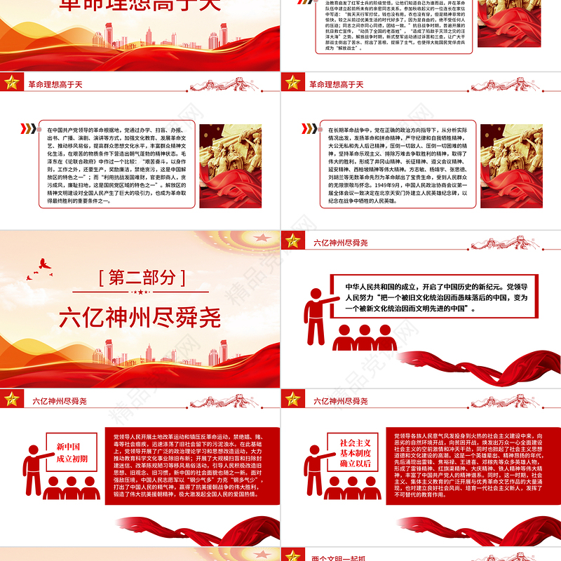 培根铸魂育新人PPT简约大气党建风深入学习中国共产党精神文明建设的百年历程党课党建课件