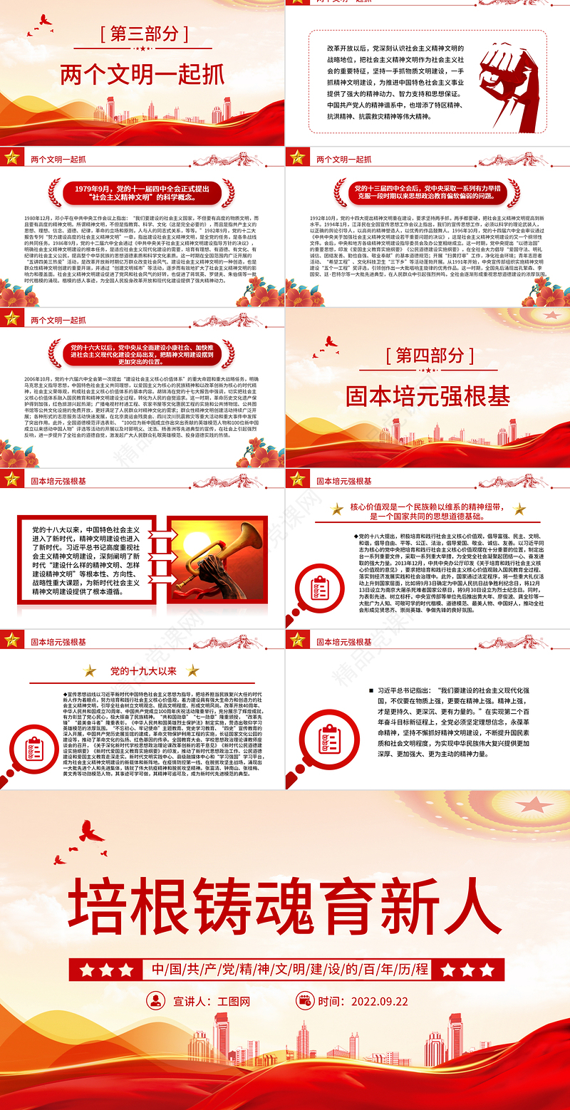 培根铸魂育新人PPT简约大气党建风深入学习中国共产党精神文明建设的百年历程党课党建课件