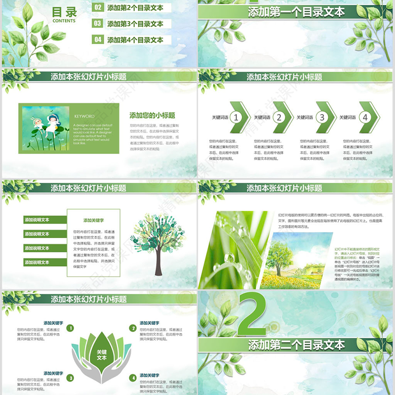 绿叶清新淡雅优秀教师公开课PPT课件模板