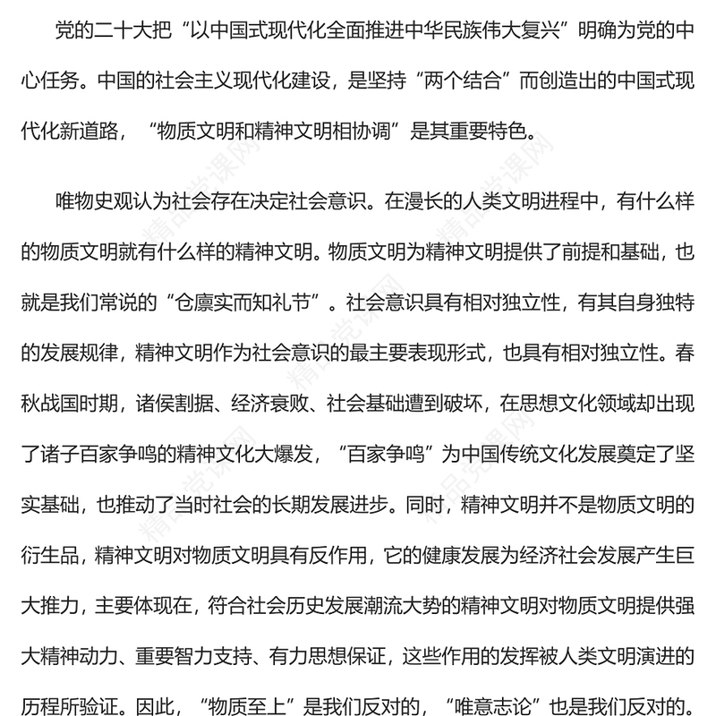 2023把党的二十大精神贯穿精神文明建设全过程PPT大气精美风认真学习宣传贯彻党的二十大精神专题党课课件(讲稿)
