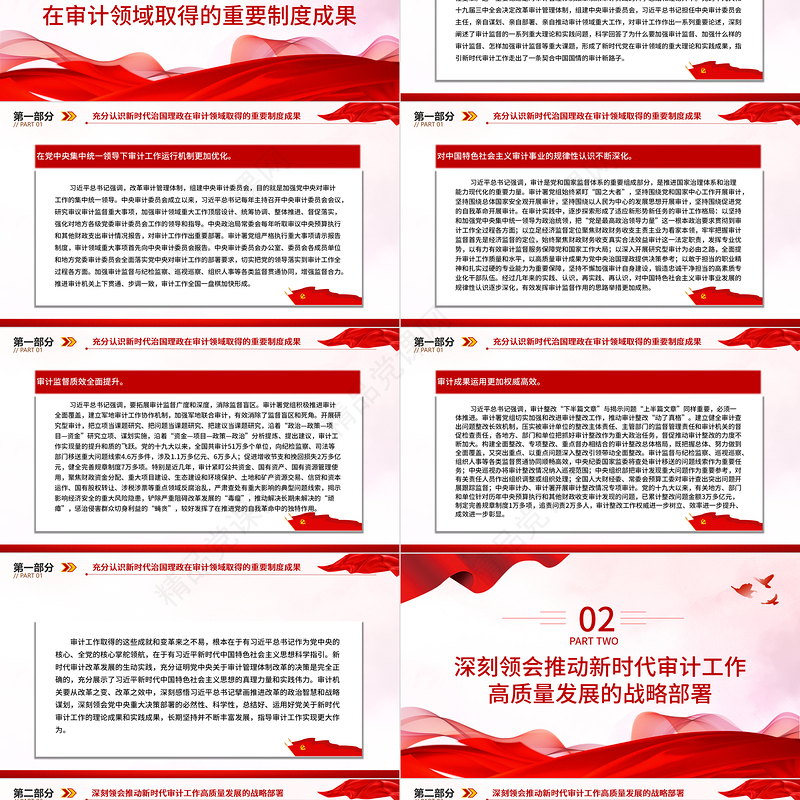 2023更好发挥审计在推进党的自我革命中的独特作用PPT党建风深入学习二十届中央审计委员会第一次会议重要讲话专题模板课件