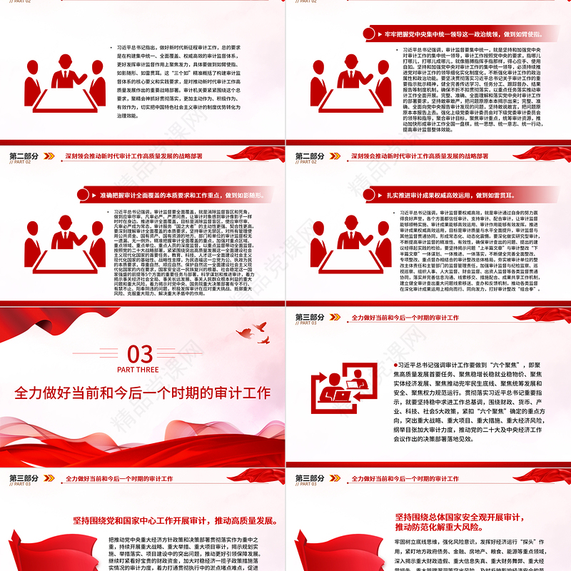 2023更好发挥审计在推进党的自我革命中的独特作用PPT党建风深入学习二十届中央审计委员会第一次会议重要讲话专题模板课件