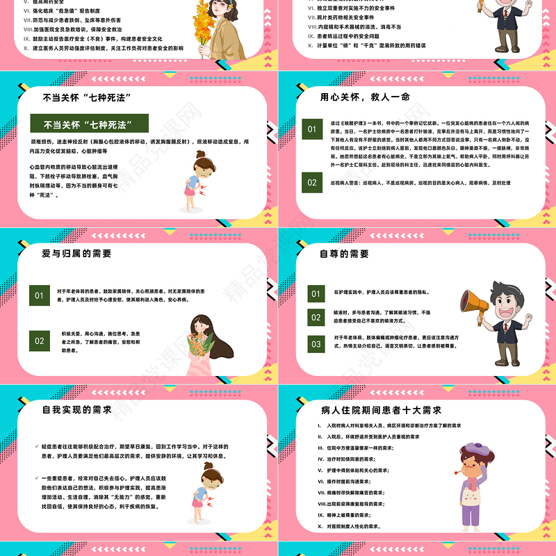 2024人文关怀与优质护理PPT卡通插画风医疗护理培训模板课件