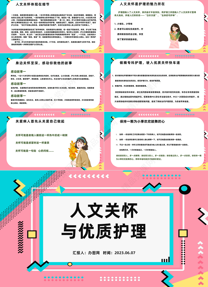 2024人文关怀与优质护理PPT卡通插画风医疗护理培训模板课件