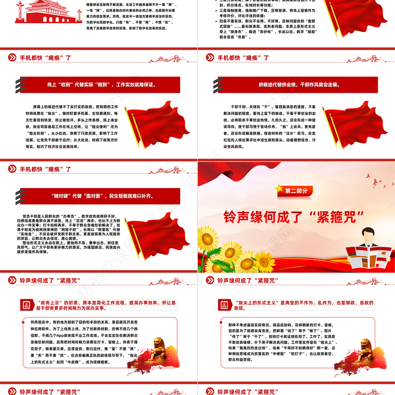 基层减负PPT大气精美三评“指尖上的形式主义”微党课