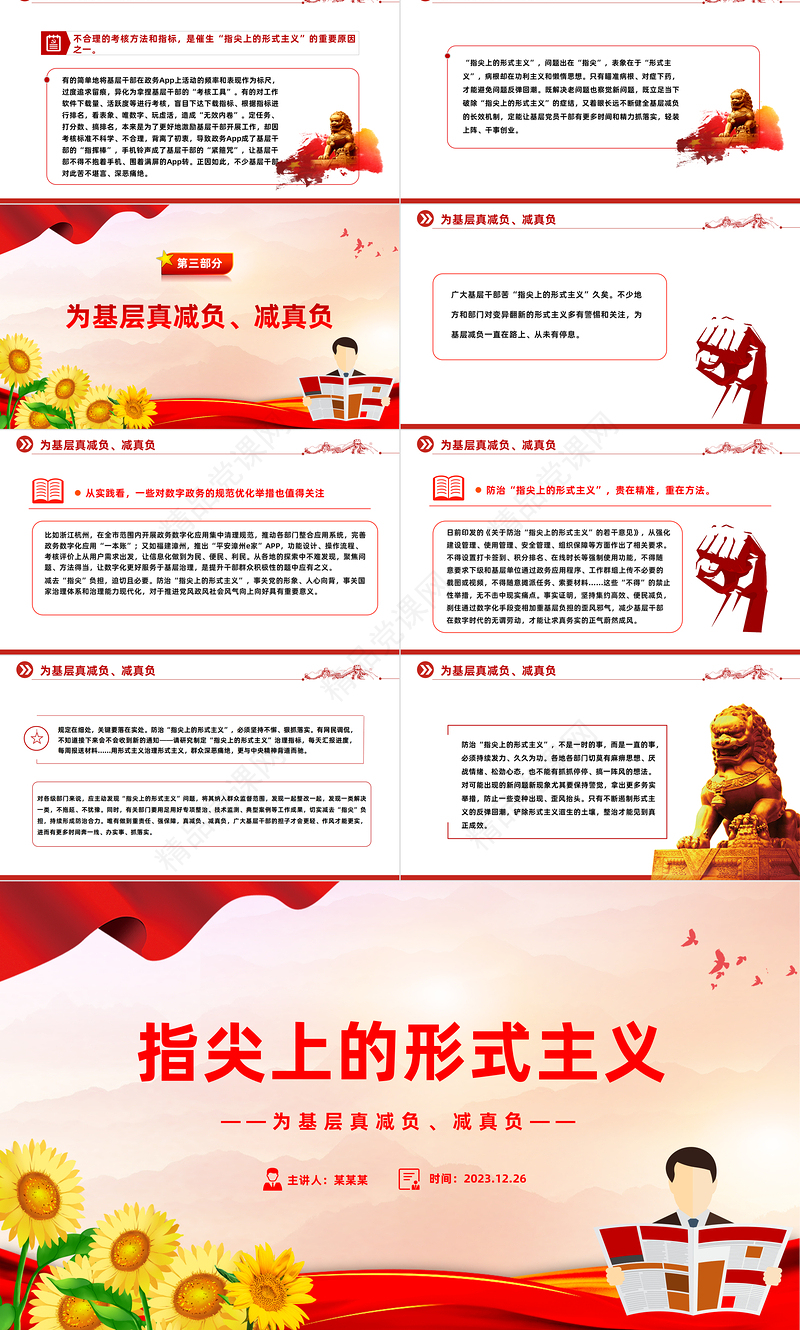 基层减负PPT大气精美三评“指尖上的形式主义”微党课