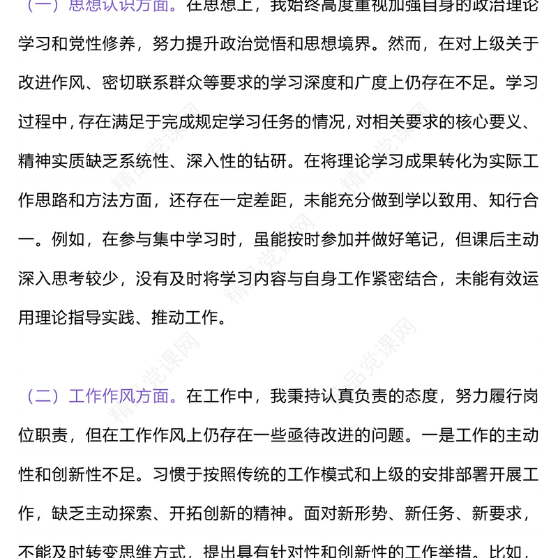 红色精美基层党员干部党性分析报告PPT模板(讲稿)