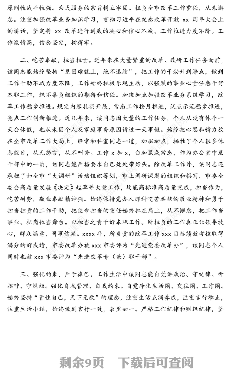 年现实表现材料模板（5篇）