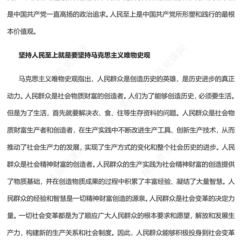 高扬为人民谋幸福的政治追求PPT简约党建风深入学习《习近平谈治国理政》第四卷专题党课党建课件(讲稿)