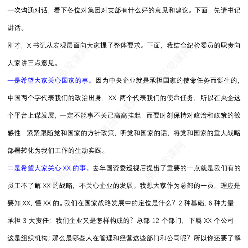 在新入职员工廉洁谈话会议上的讲话