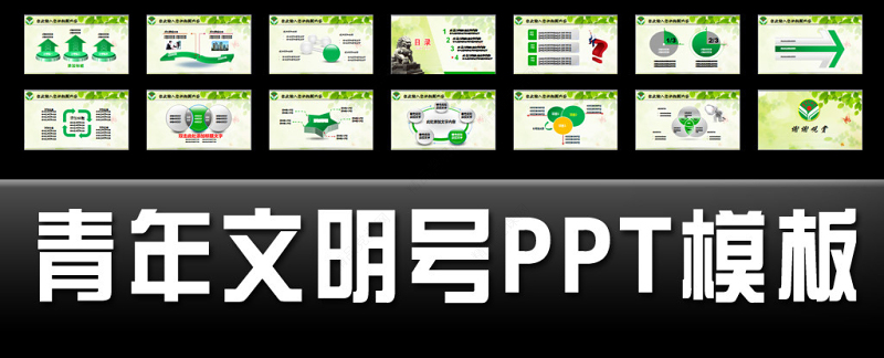 绿色清新青年文明号党政机关年终总结PPT