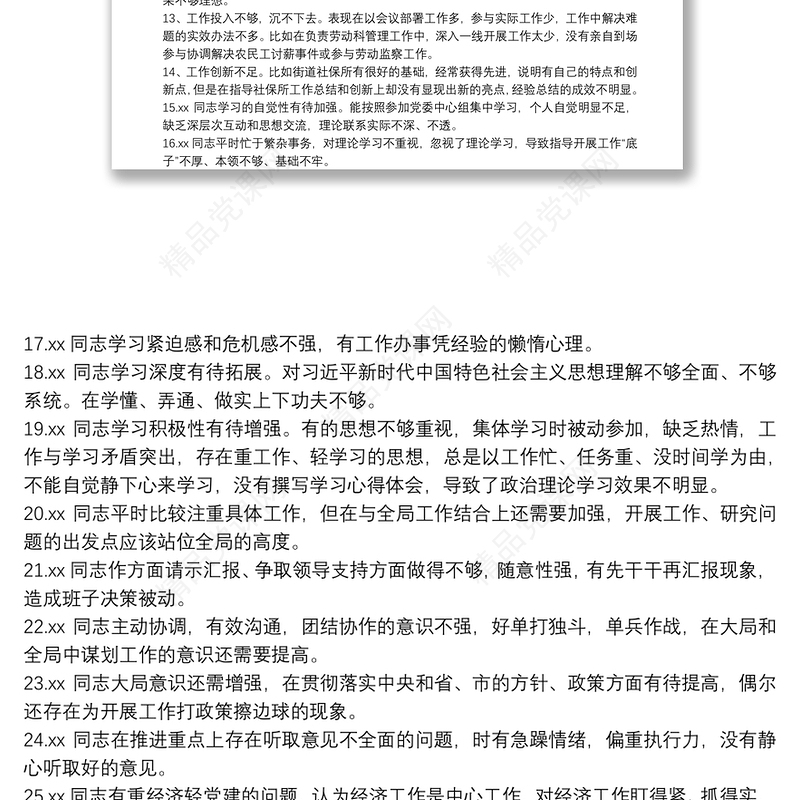 个人自我批评和相互批评意见100条三篇