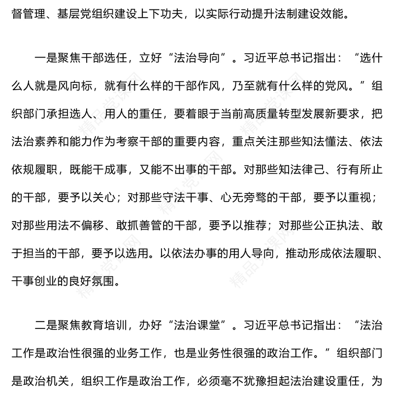 学习法治思想交流研讨word模板