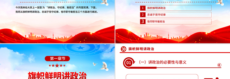 2025三季度主题党课PPT讲政治守纪律敢担当课件