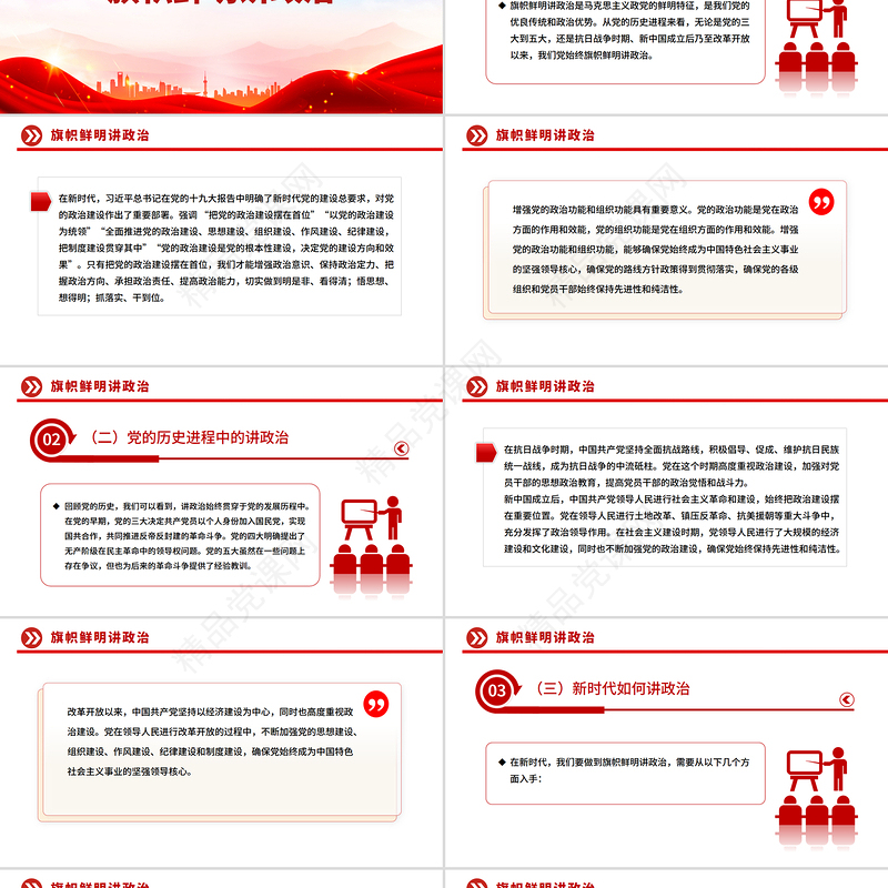 2025三季度主题党课PPT讲政治守纪律敢担当课件