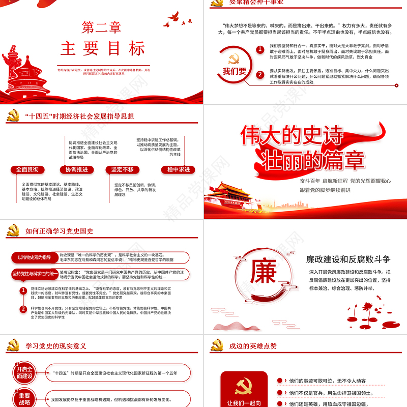 廉政建设和反腐斗争年终总结PPT红色党政风反腐倡廉专题党课课件