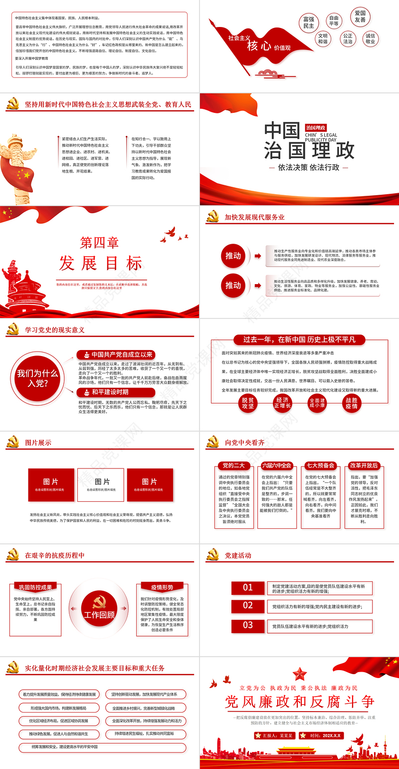 廉政建设和反腐斗争年终总结PPT红色党政风反腐倡廉专题党课课件