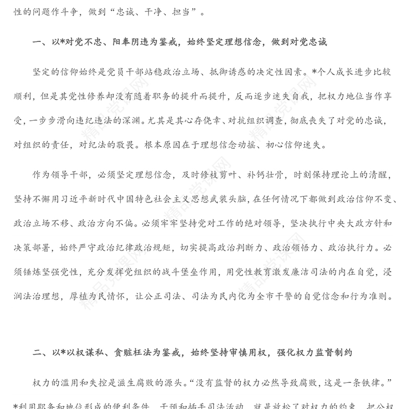 党员学习违纪违法典型案例的交流发言材料