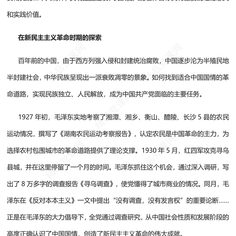 2023调查研究与中国式现代化的探索PPT党建风认真学习宣传贯彻党的二十大精神专题党课课件(讲稿)
