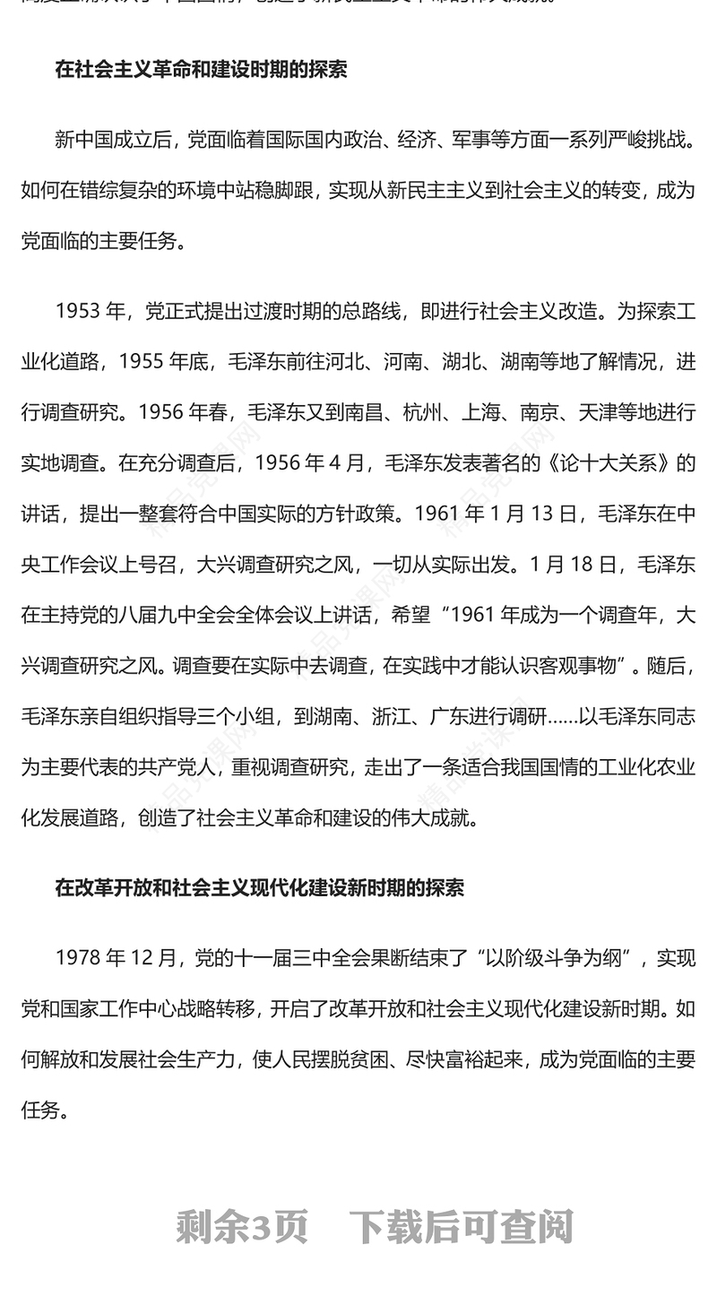 2023调查研究与中国式现代化的探索PPT党建风认真学习宣传贯彻党的二十大精神专题党课课件(讲稿)