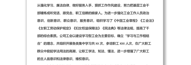 国企工会2022年度上半年工作总结及下半年工作思路