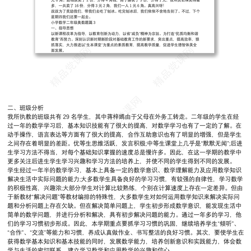 小学数学二年级奥数题9篇