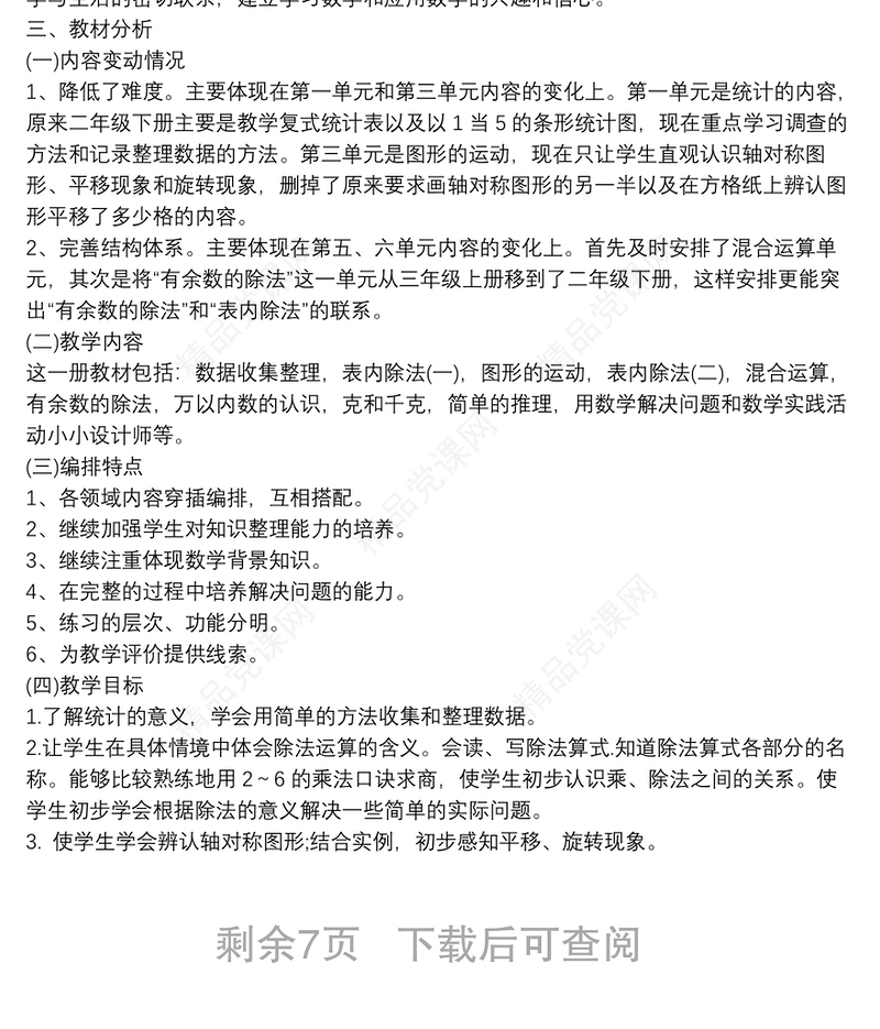 小学数学二年级奥数题9篇