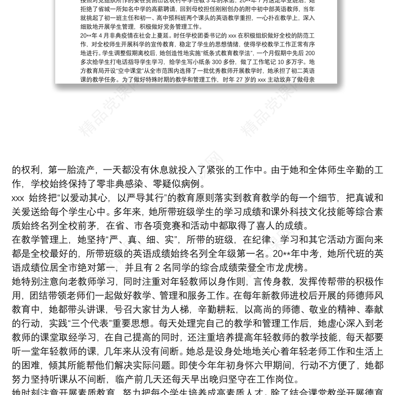 个人主要事迹怎么写 如何写个人事迹材料