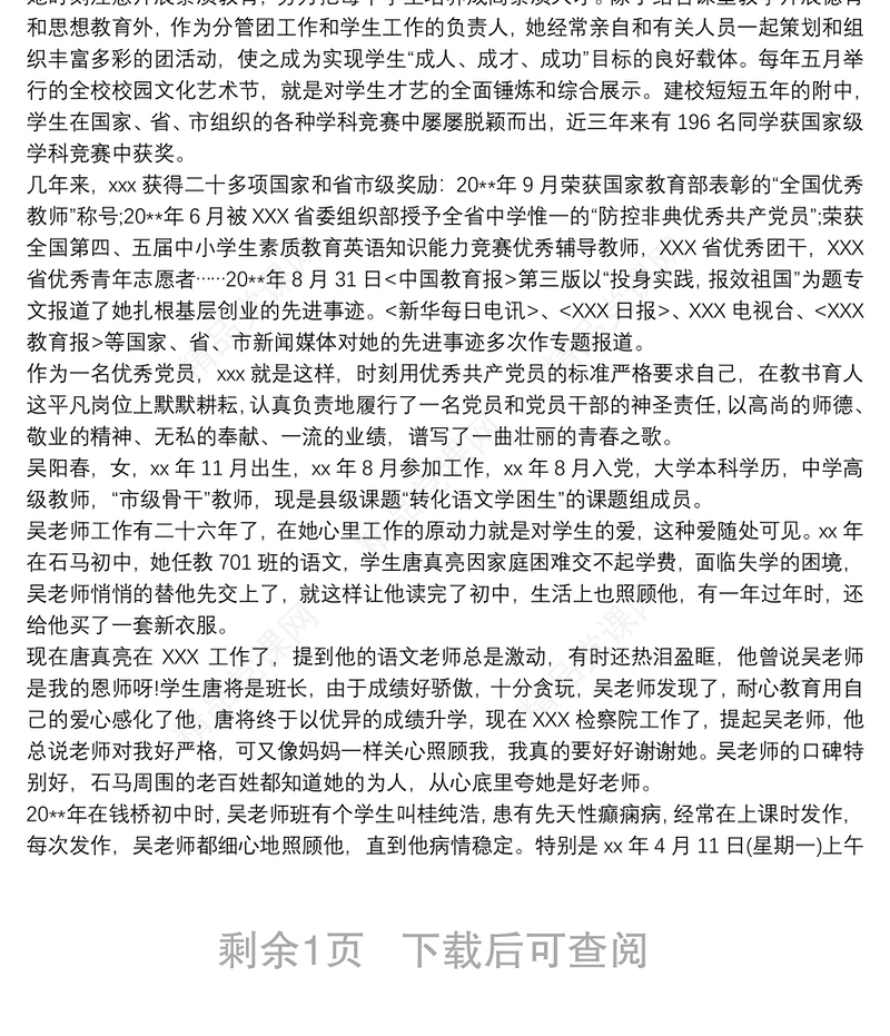 个人主要事迹怎么写 如何写个人事迹材料