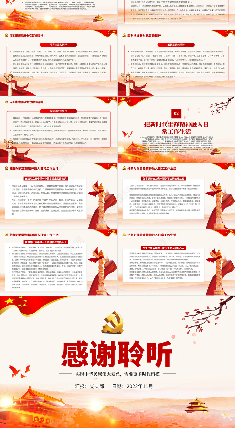 把雷锋精神融入日常PPT党政风优质风实现中华民族伟大复兴需要更多时代楷模专题课件模板