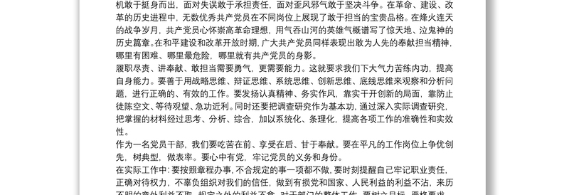 党课讲稿_学党章党规，做合格党员及2020年建党99周年党课讲稿定力、创新、成功合辑