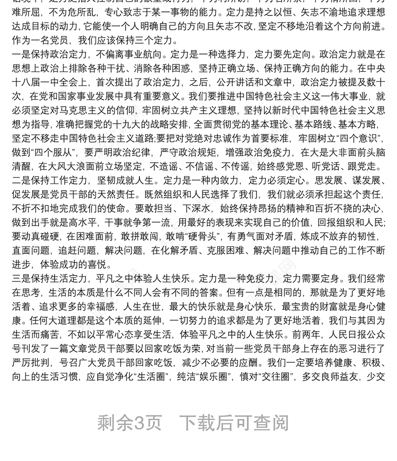 党课讲稿_学党章党规，做合格党员及2020年建党99周年党课讲稿定力、创新、成功合辑