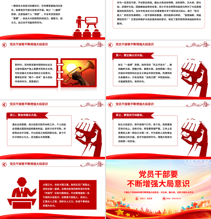 简洁风党员干部要不断增强大局意识PPT党课