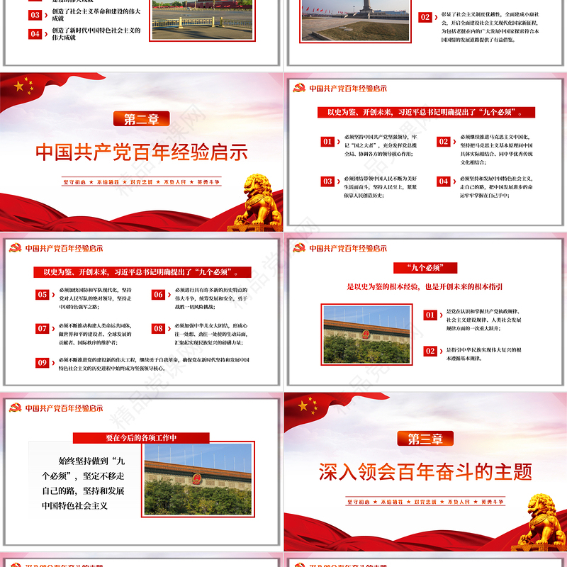 2021伟大百年建党精神七一讲话党课PPT模板中国共产党成立一百周年专题党课