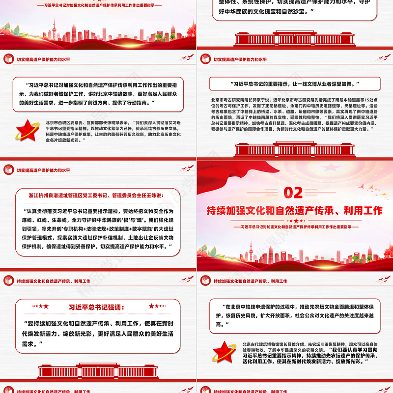 2024进一步加强文化和自然遗产的整体性系统性保护PPT党课课件