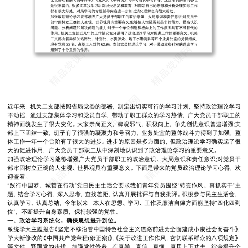 党的创新理论心得体会