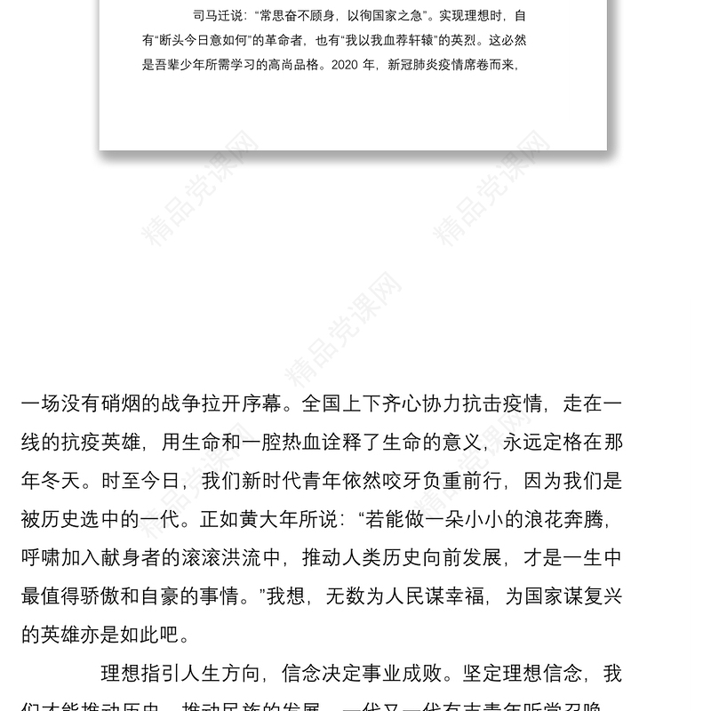关于永远跟党走奋进新征程主题征文