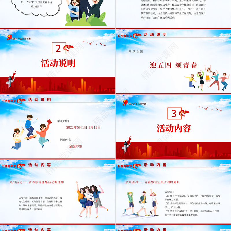 五四青年节PPT中国风五四青年节主题活动课件模板