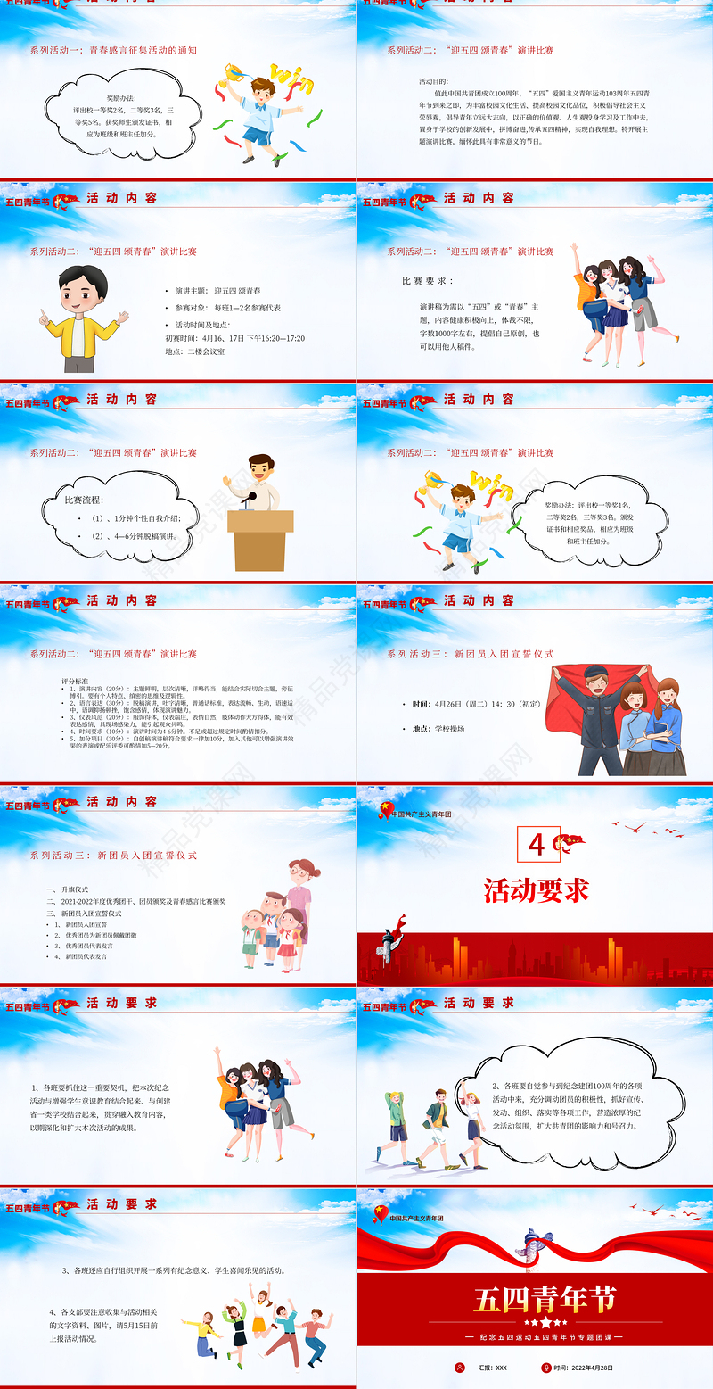 五四青年节PPT中国风五四青年节主题活动课件模板