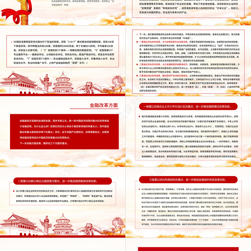 2021始终坚持“三个有利于”标准PPT红色党建风深入推动全面深化改革工作取得新突破党课课件