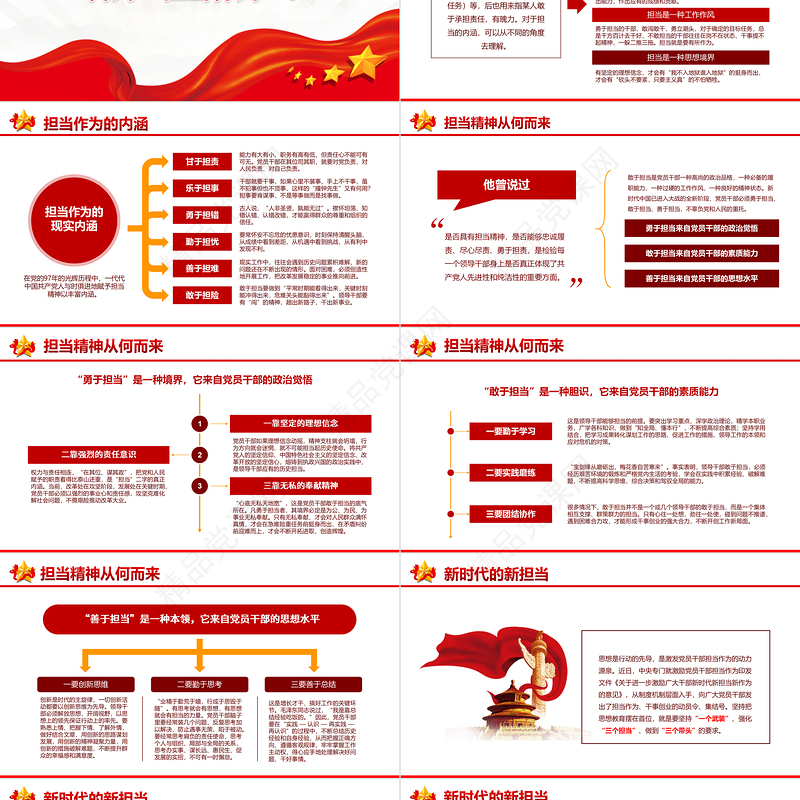 新时代新担当新作为PPT优质党政风发扬勇担当有作为精神争做新时代合格党员微党课课件模板