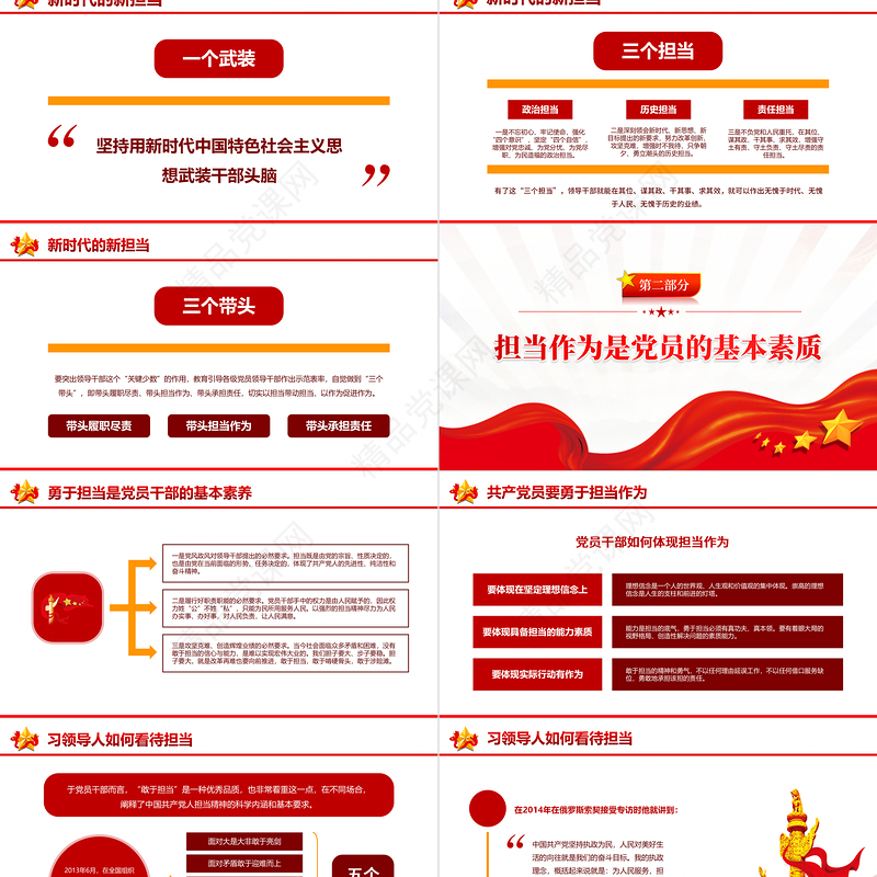新时代新担当新作为PPT优质党政风发扬勇担当有作为精神争做新时代合格党员微党课课件模板