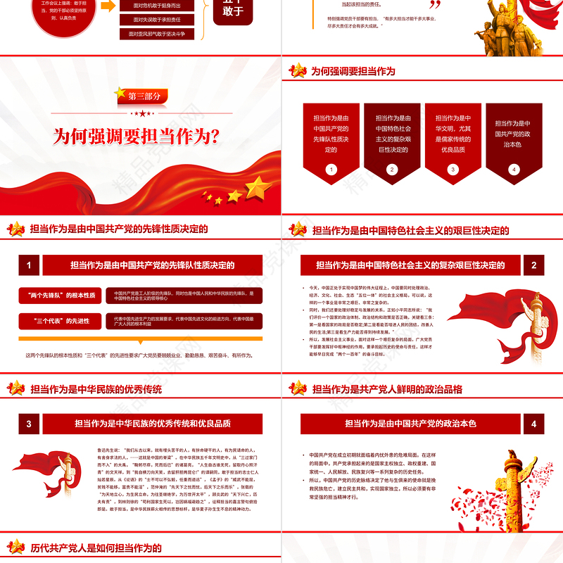 新时代新担当新作为PPT优质党政风发扬勇担当有作为精神争做新时代合格党员微党课课件模板