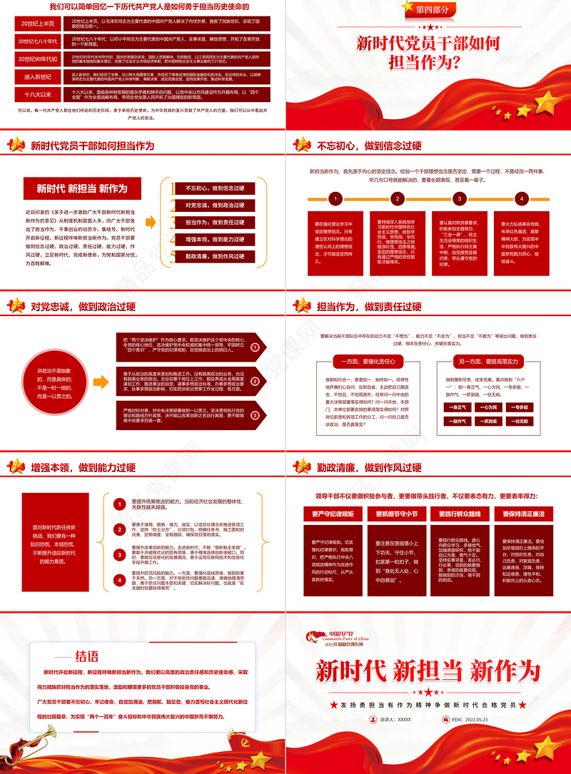 新时代新担当新作为PPT优质党政风发扬勇担当有作为精神争做新时代合格党员微党课课件模板